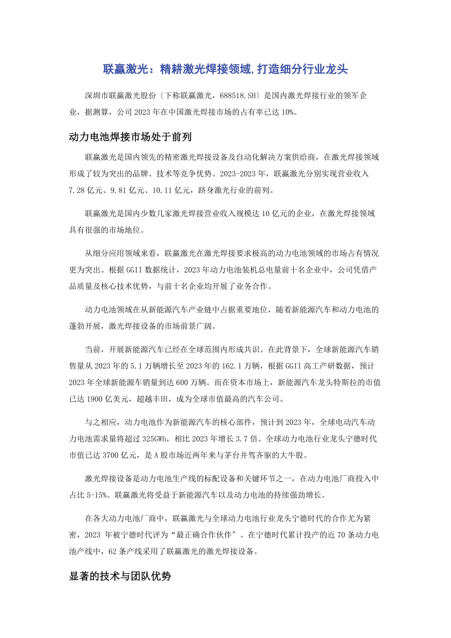 2023年联赢激光精耕激光焊接领域打造细分行业龙头.docx_第1页