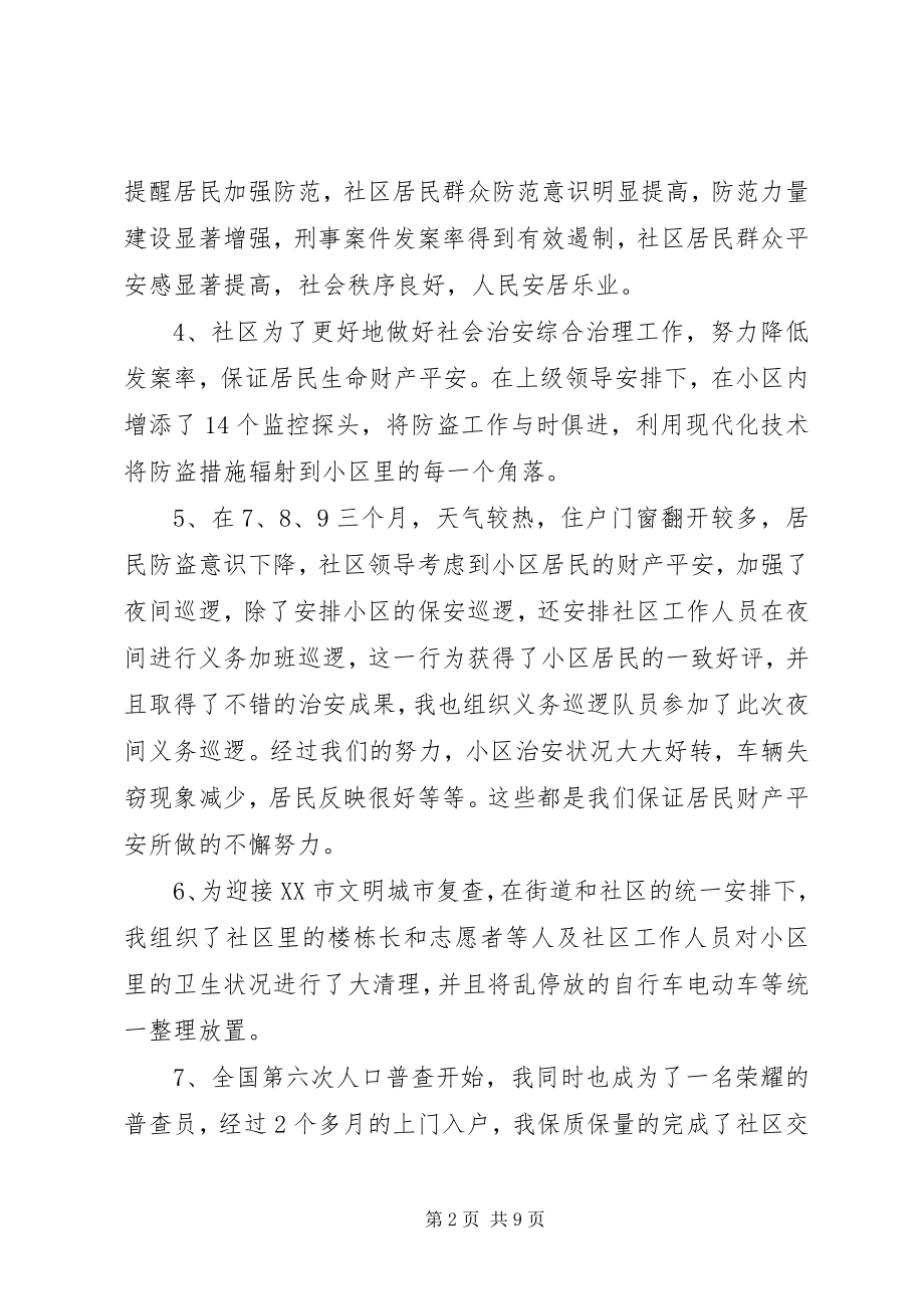 2023年综治专干年度述职报告.docx_第2页