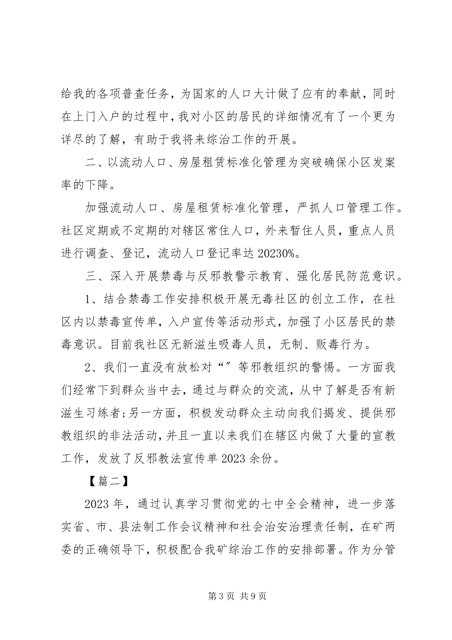 2023年综治专干年度述职报告.docx_第3页