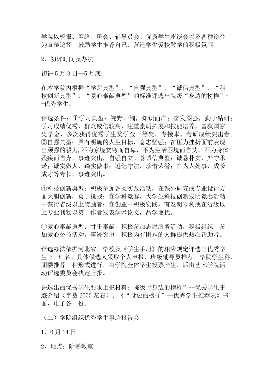 2023年艺术学院身边优秀人物事迹报告会活动方案.doc_第2页