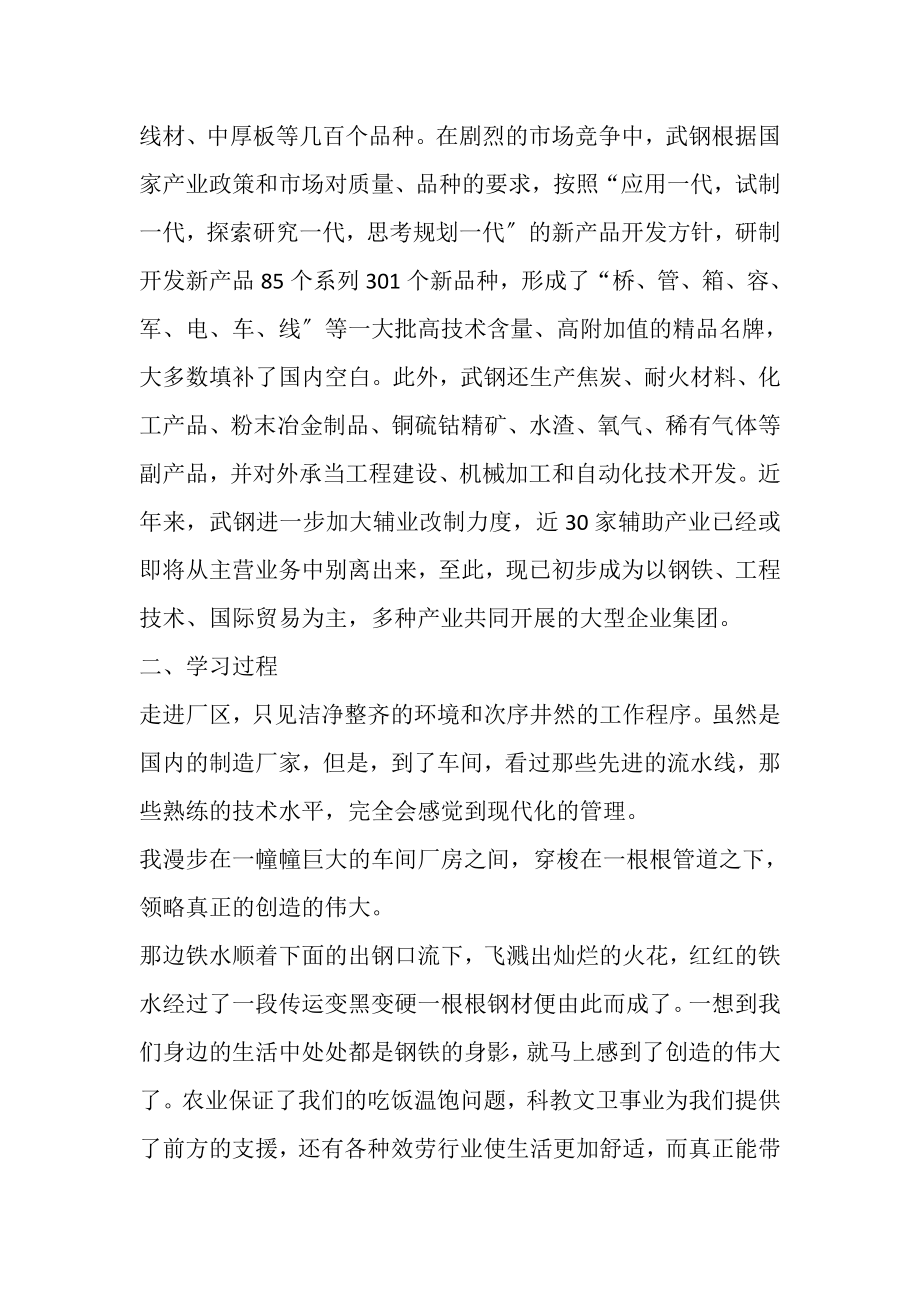 2023年武钢实习报告.doc_第2页