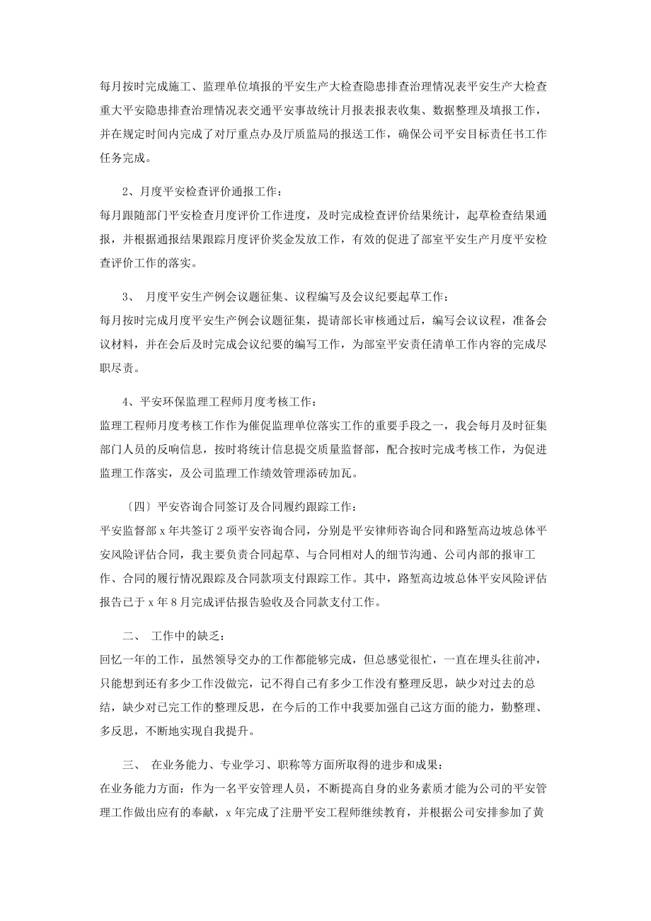 2023年安全部职员述职报告个人工作总结2.docx_第2页