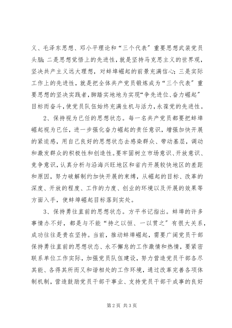 2023年学习方平报告心得.docx_第2页