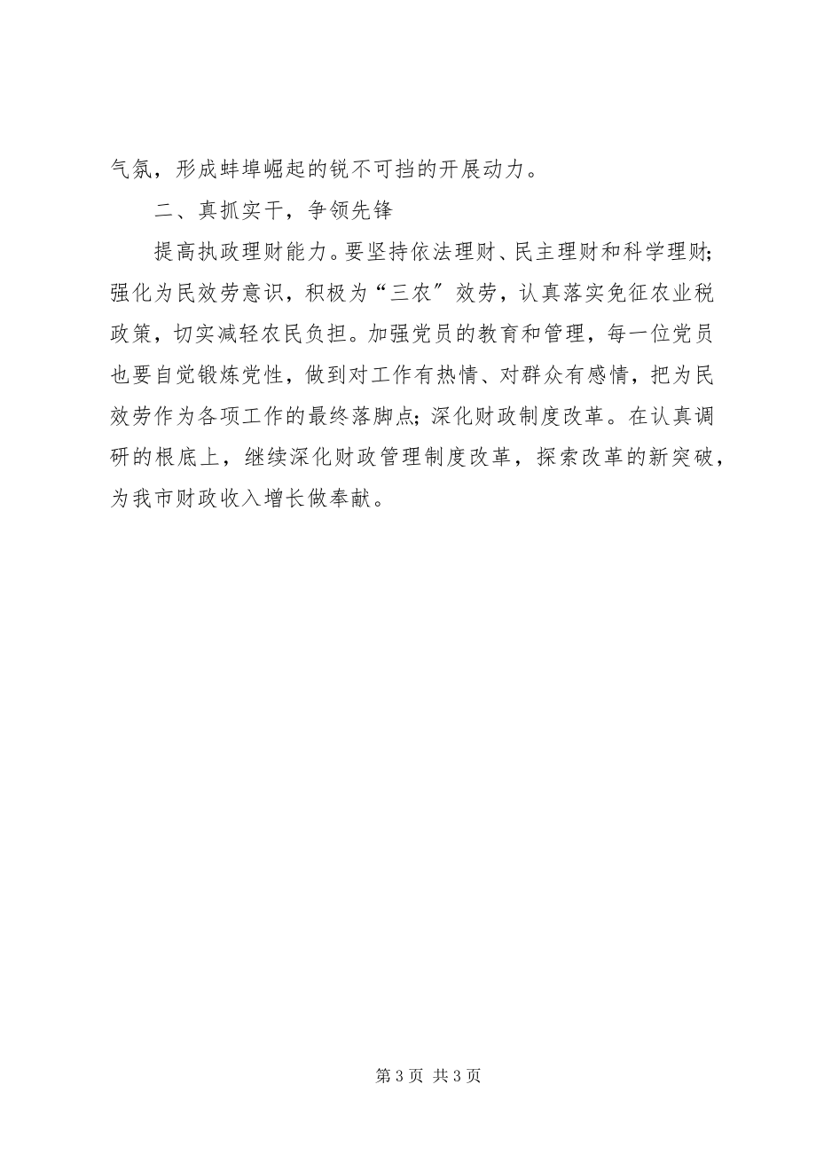 2023年学习方平报告心得.docx_第3页