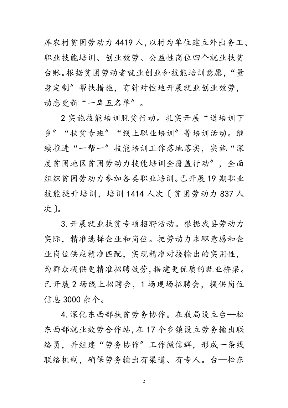 2023年脱贫攻坚成效考核对标自查报告范文.doc_第2页