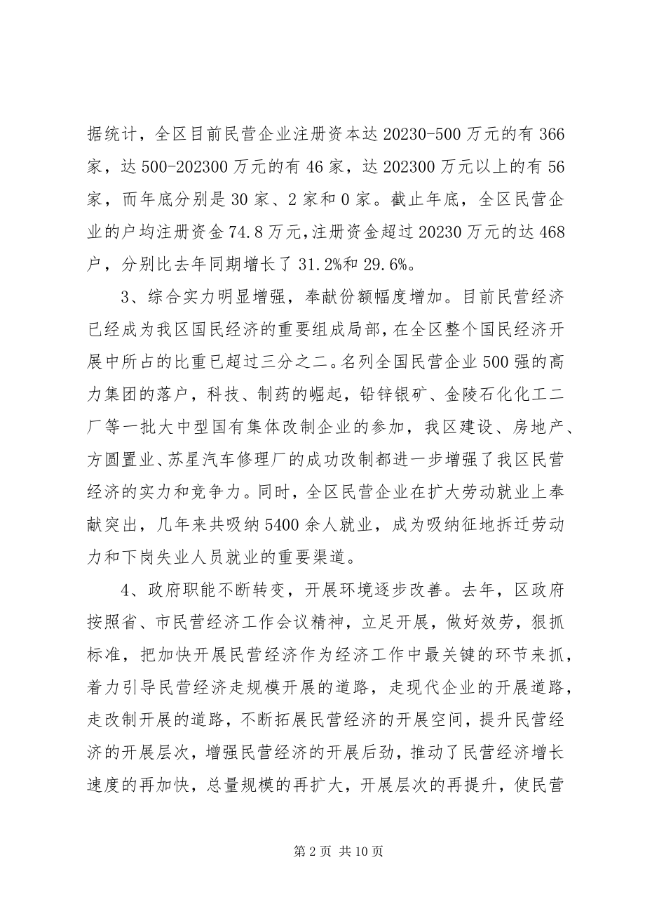 2023年民营经济发展现况调研报告.docx_第2页