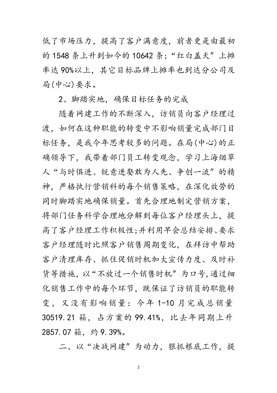 2023年营销经理年度销售管理工作报告范文.doc_第2页