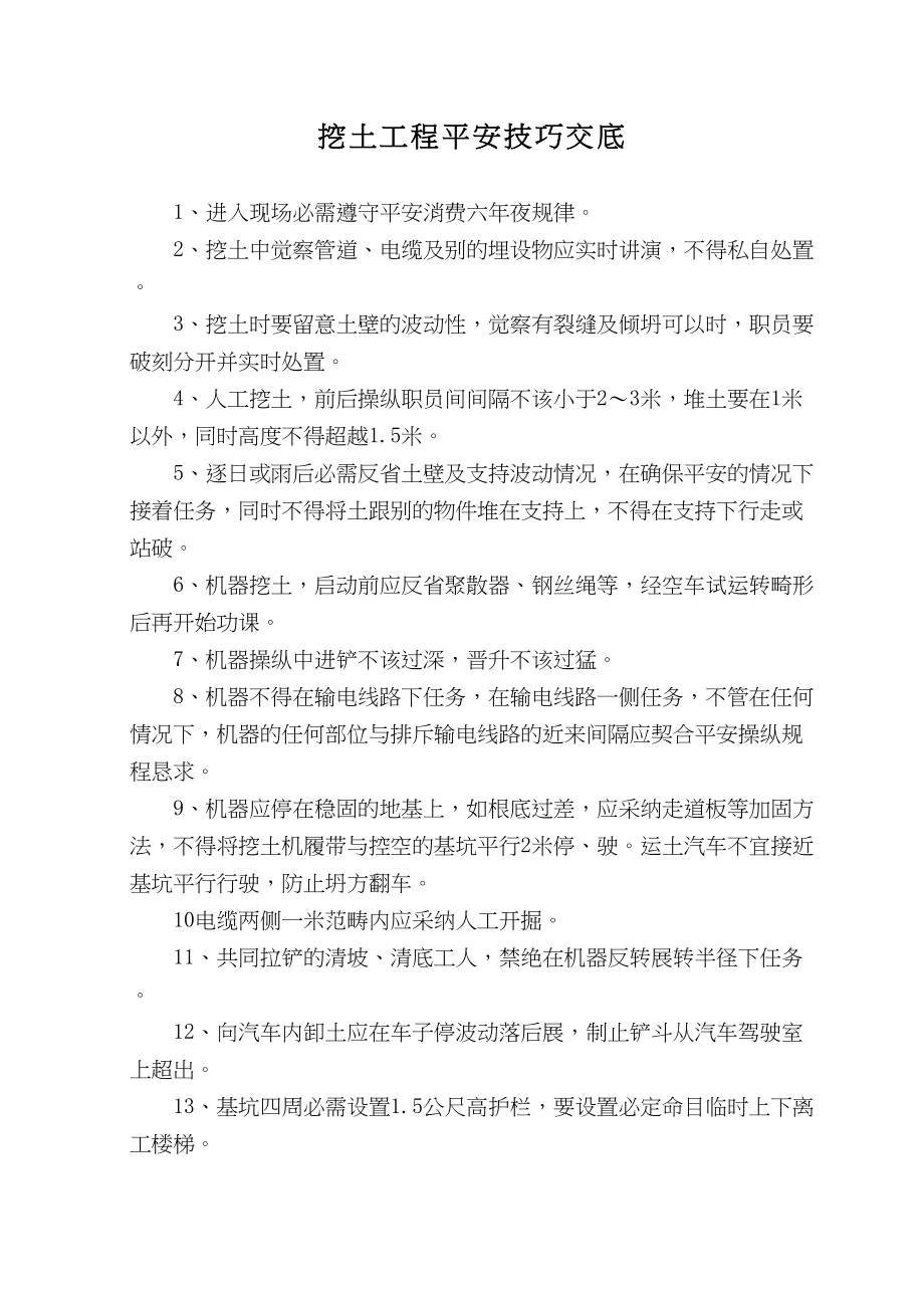 2023年建筑行业安全技术交底资料.docx_第2页