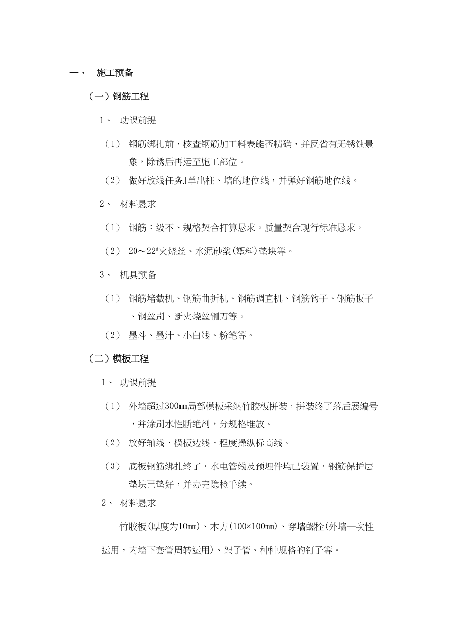 2023年建筑行业筏型基础工程1.docx_第1页