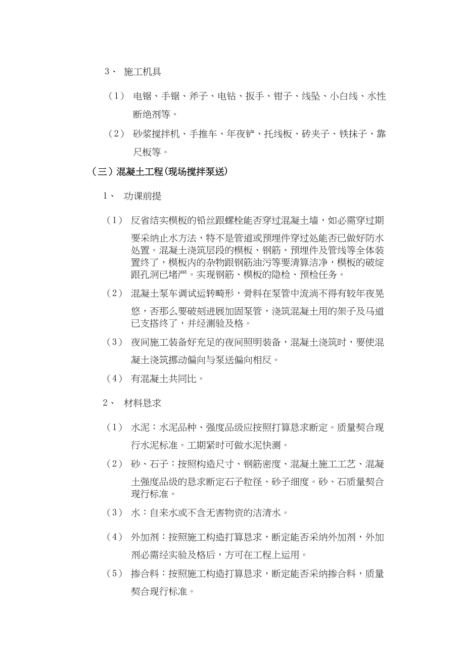 2023年建筑行业筏型基础工程1.docx_第2页