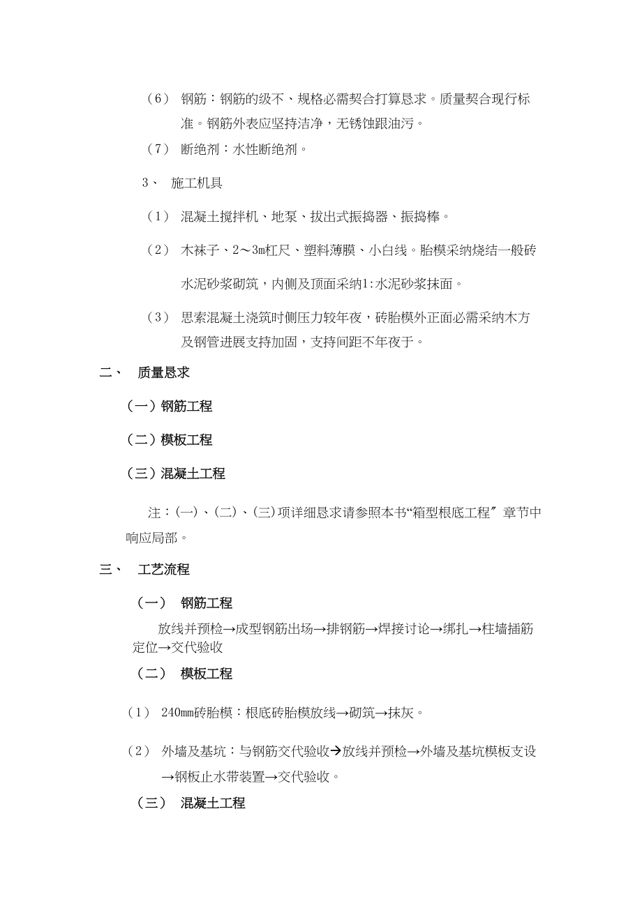 2023年建筑行业筏型基础工程1.docx_第3页