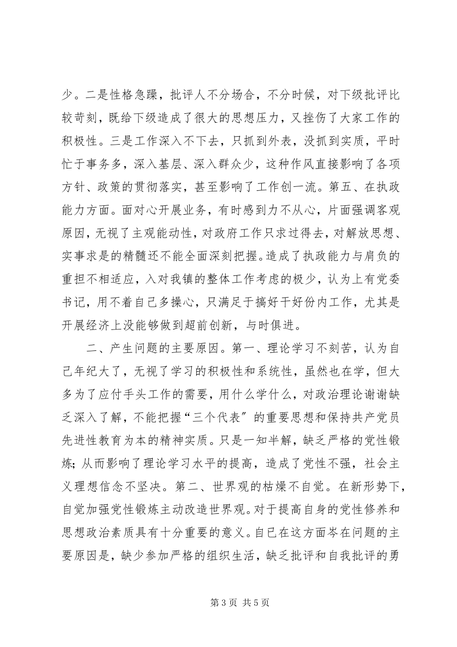 2023年镇长的党性分析材料.docx_第3页