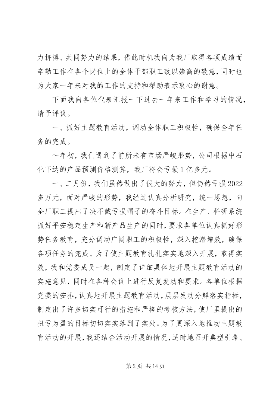 2023年领导干部终述职报告6.docx_第2页