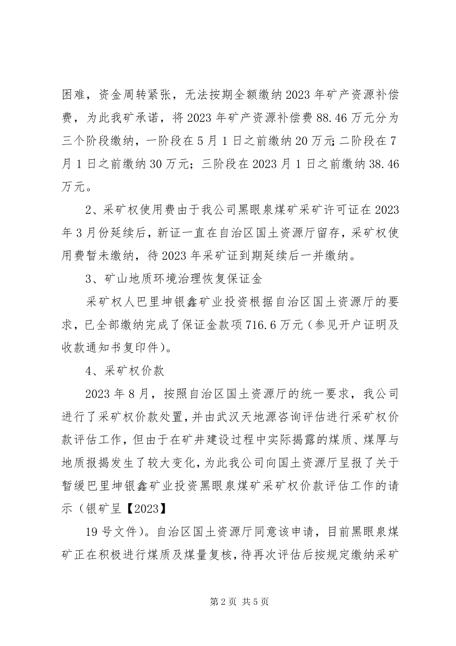 2023年矿产资源开发利用度报告.docx_第2页