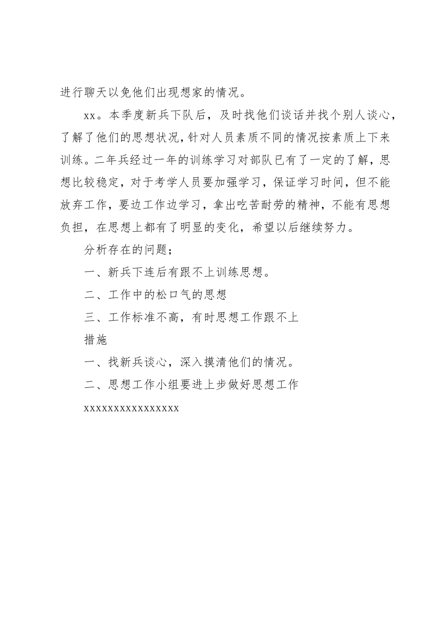 2023年第一季度人员思想分析记录新编.docx_第2页