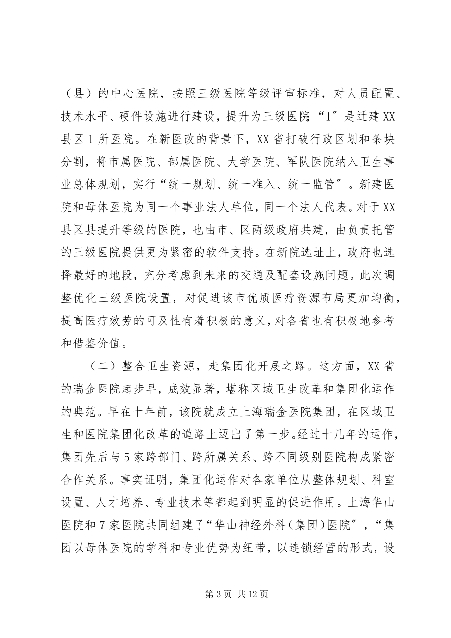 2023年赴山东上海广东三省市公立医院改革与管理考察报告.docx_第3页