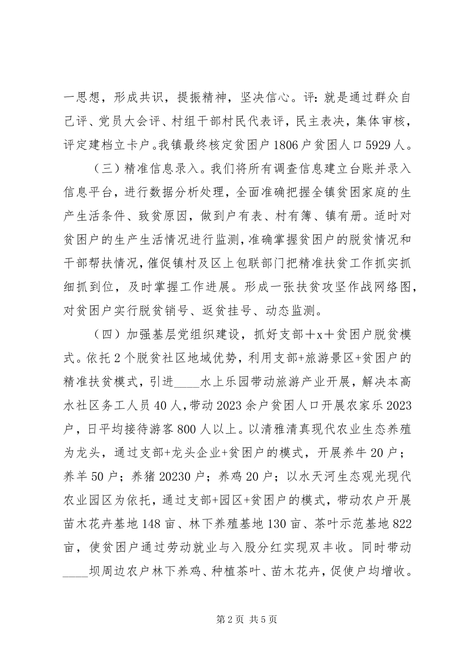 2023年镇委书记抓脱贫攻坚述职报告.docx_第2页