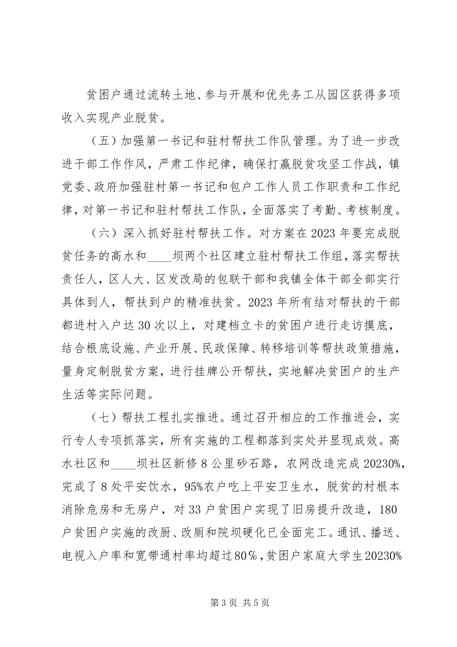 2023年镇委书记抓脱贫攻坚述职报告.docx_第3页