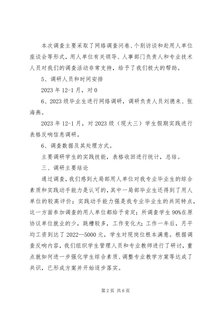 2023年建筑专业考察报告.docx_第2页