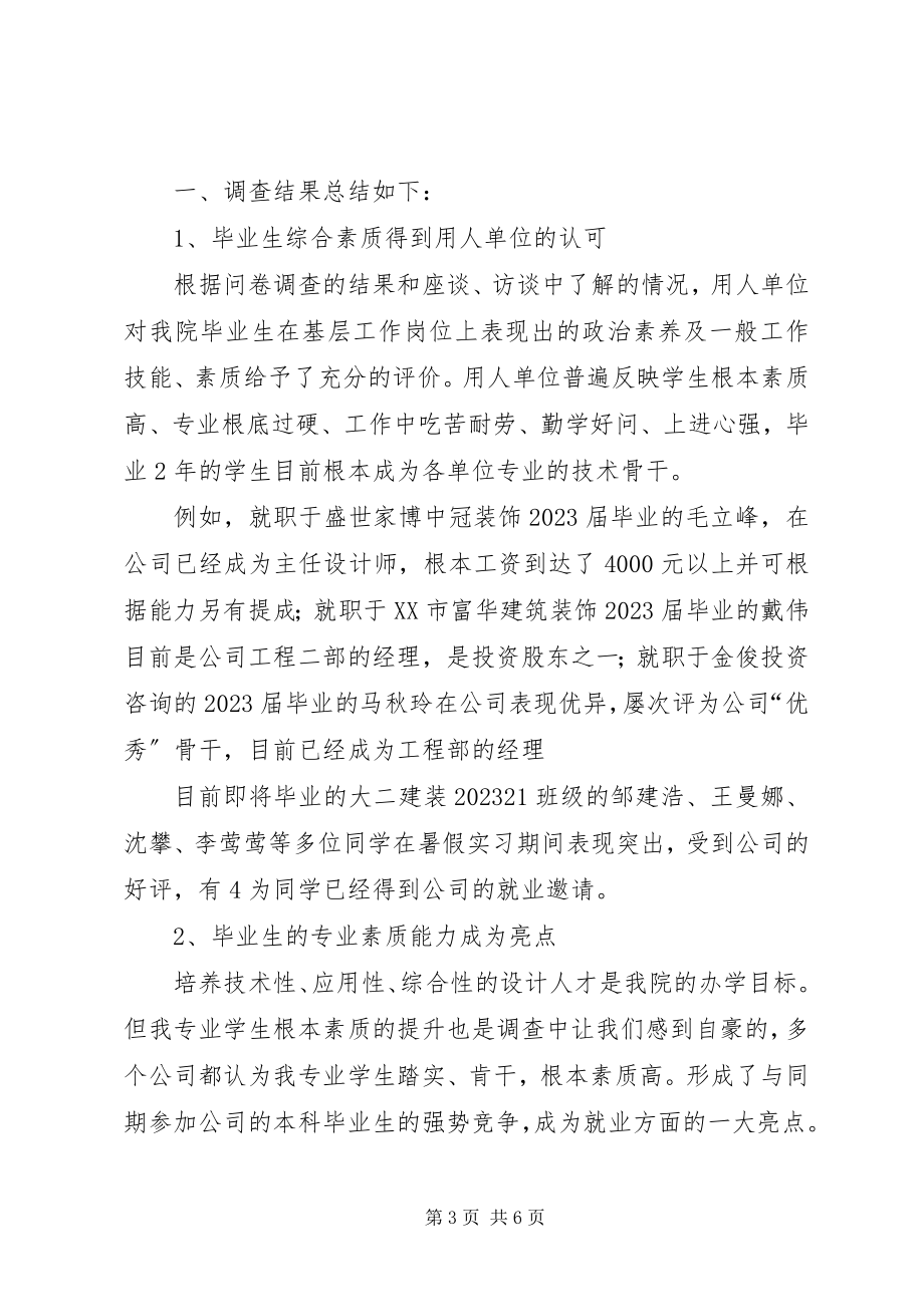 2023年建筑专业考察报告.docx_第3页