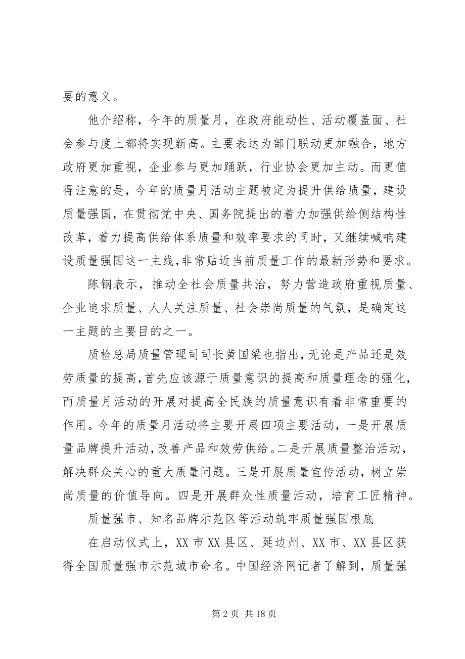 2023年质量月活动总结报告.docx_第2页