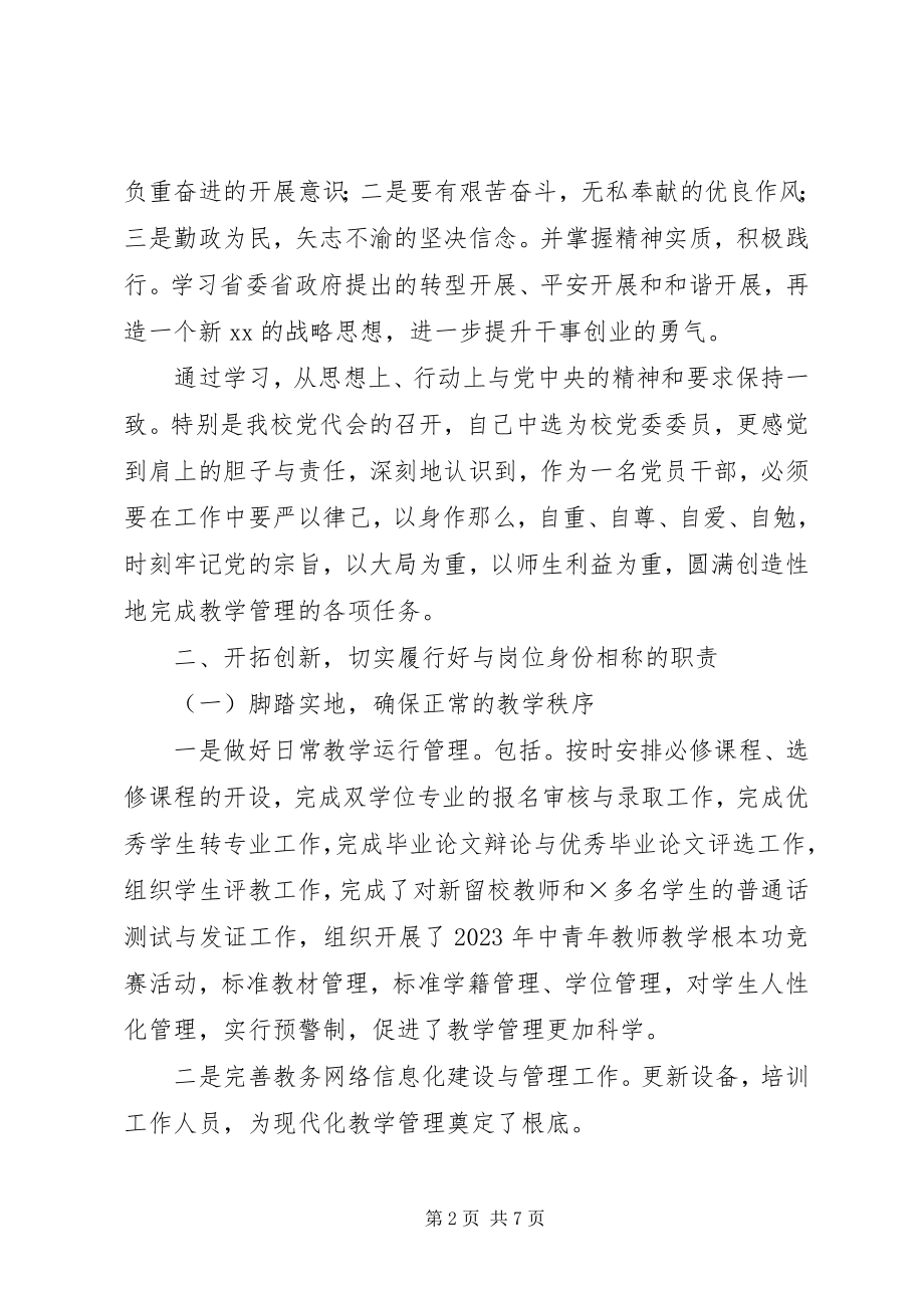 2023年教务处长述职报告.docx_第2页