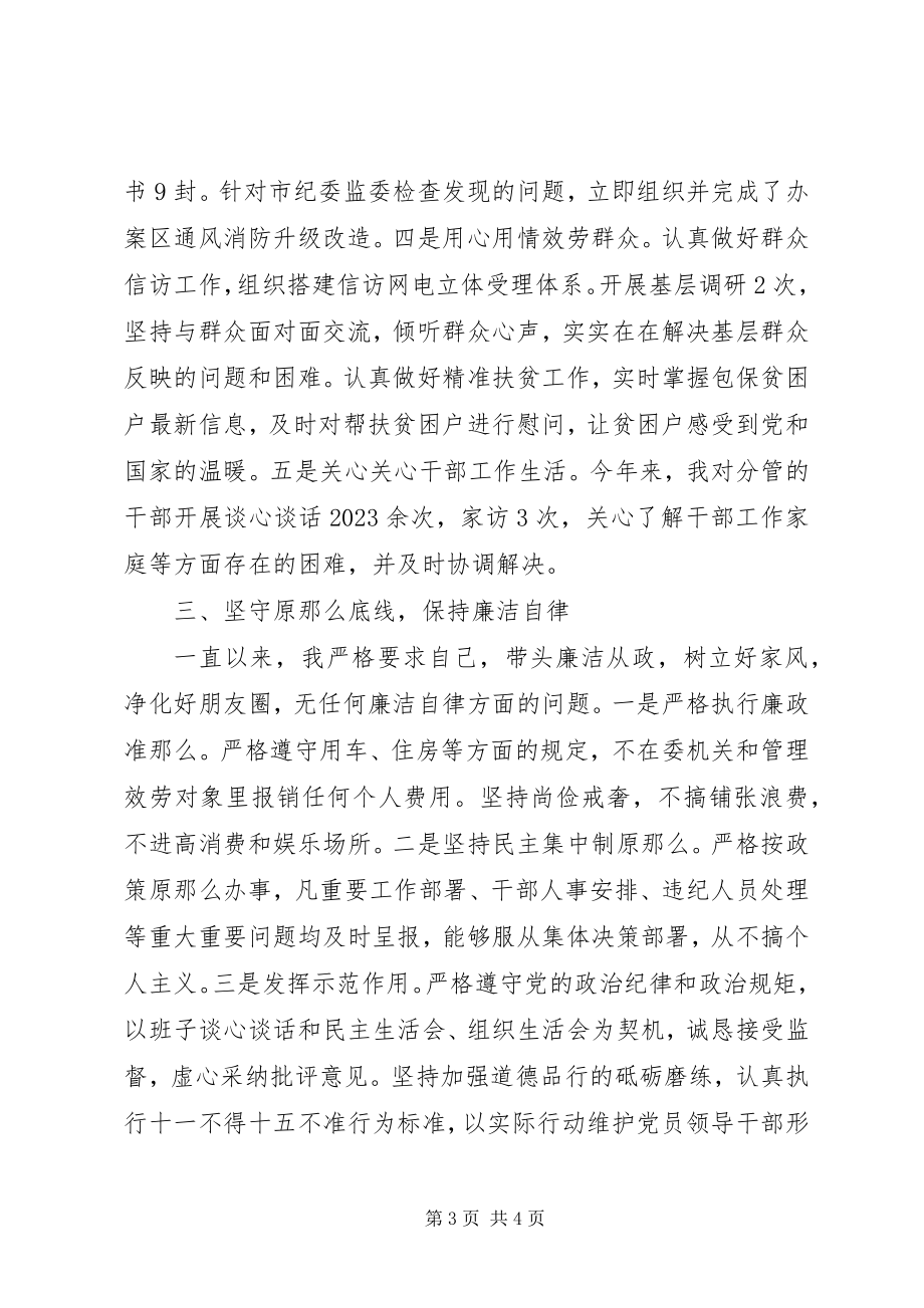 2023年纪委副书记监委副主任述职述廉报告.docx_第3页