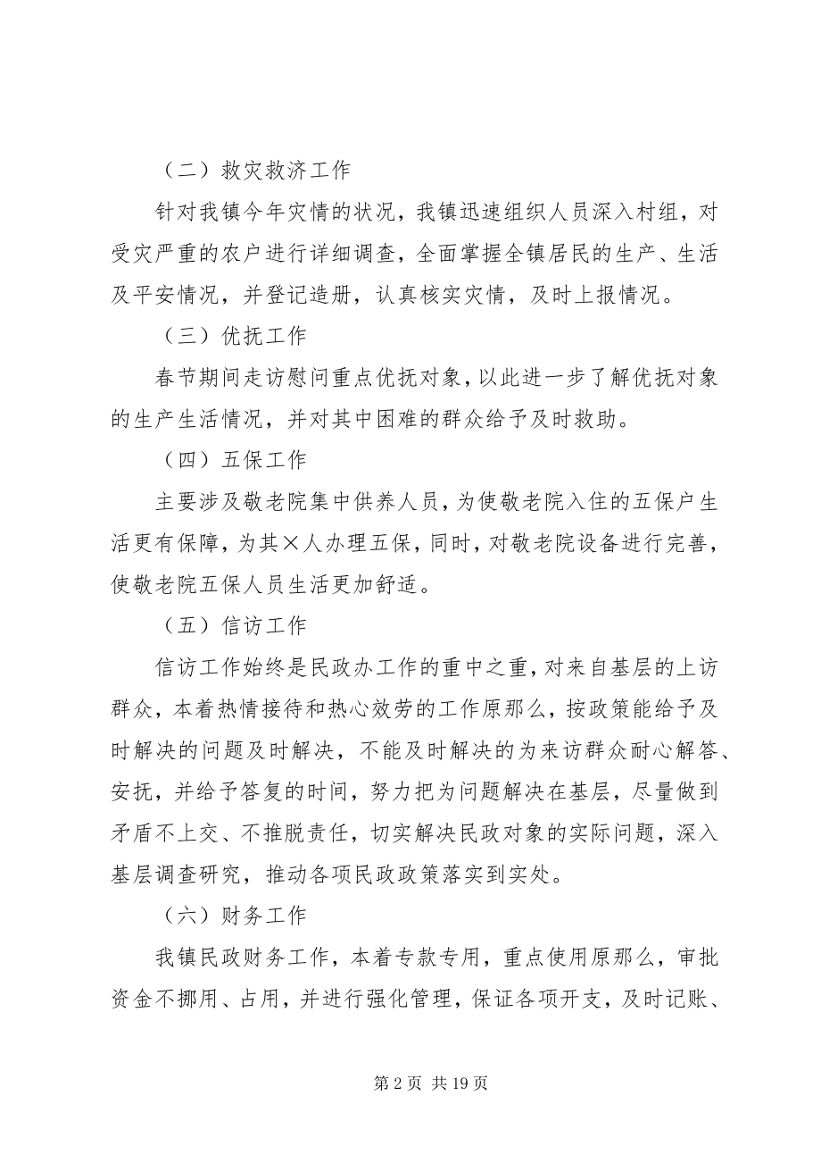 2023年民政办的述职述廉报告大全.docx_第2页