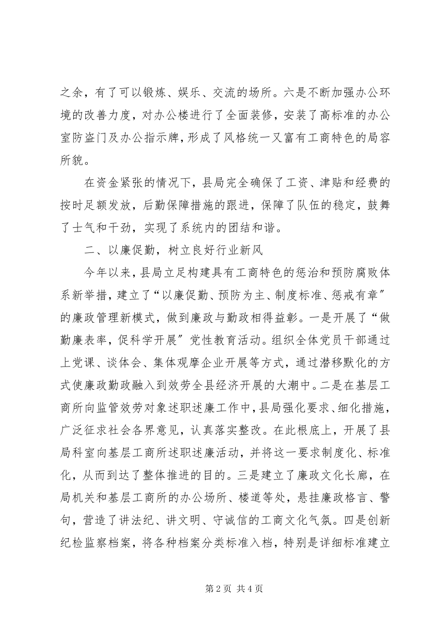 2023年县工商局局长年终述职报告.docx_第2页