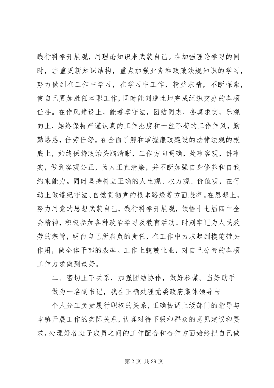 2023年镇纪检书记述职述廉报告.docx_第2页