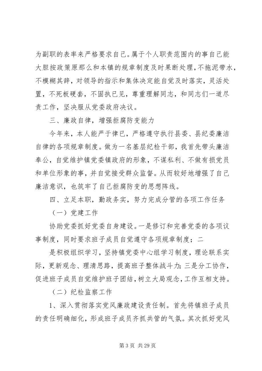 2023年镇纪检书记述职述廉报告.docx_第3页