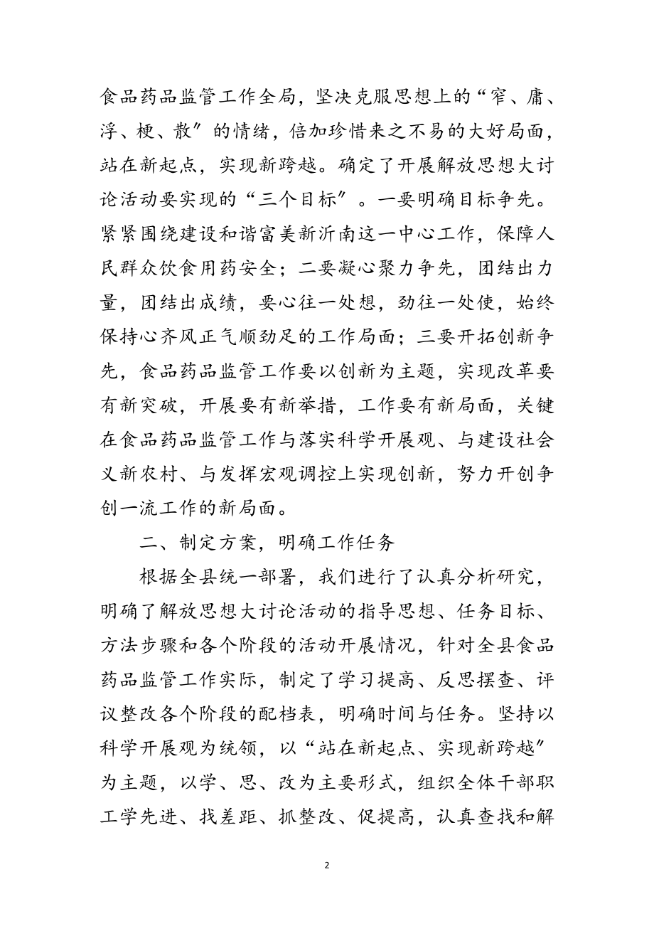 2023年解放思想学习提高阶段报告范文.doc_第2页