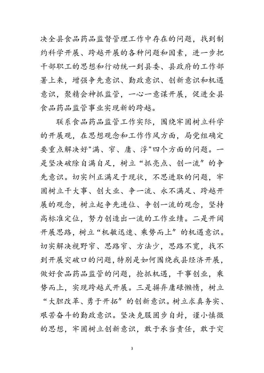 2023年解放思想学习提高阶段报告范文.doc_第3页