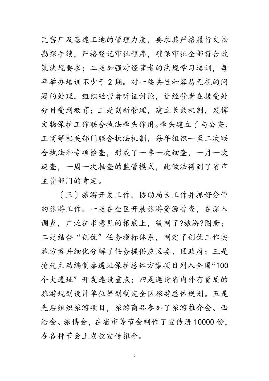 2023年旅游局局长强化管理述职报告范文.doc_第2页