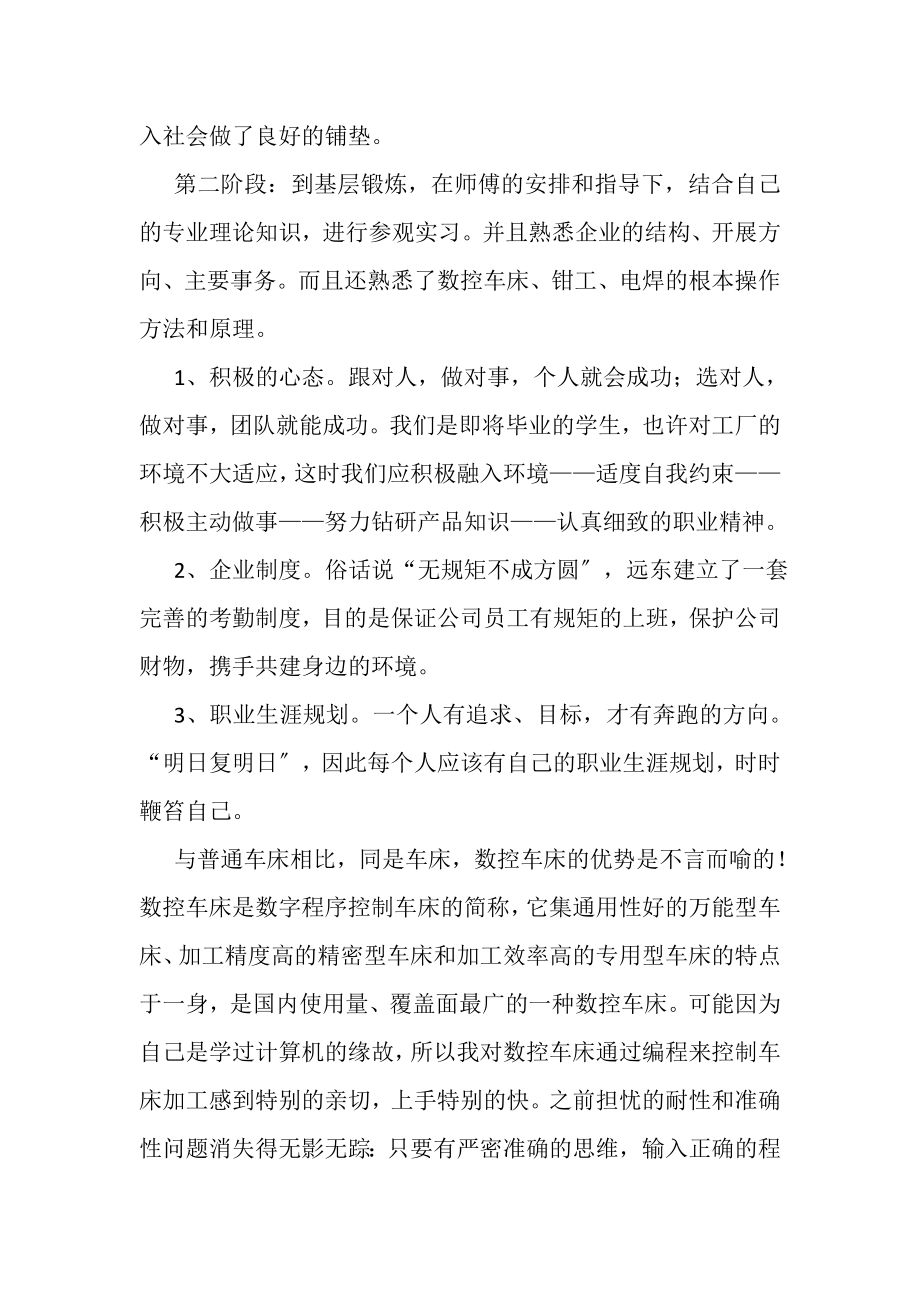 2023年毕业机械厂实习报告合辑.doc_第2页