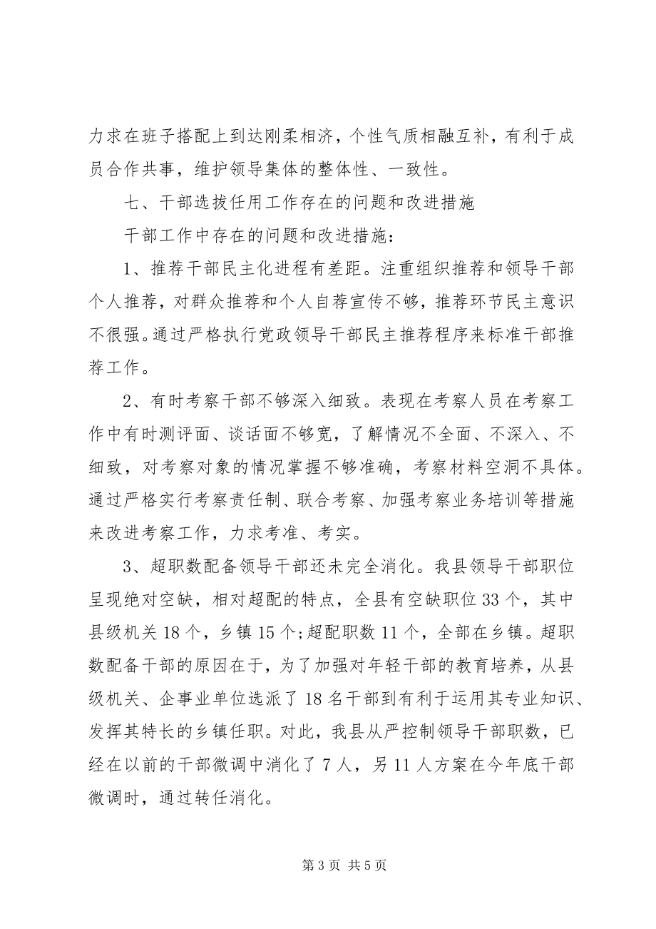 2023年县委组织部关于干部选拔任用工作的自查报告.docx_第3页