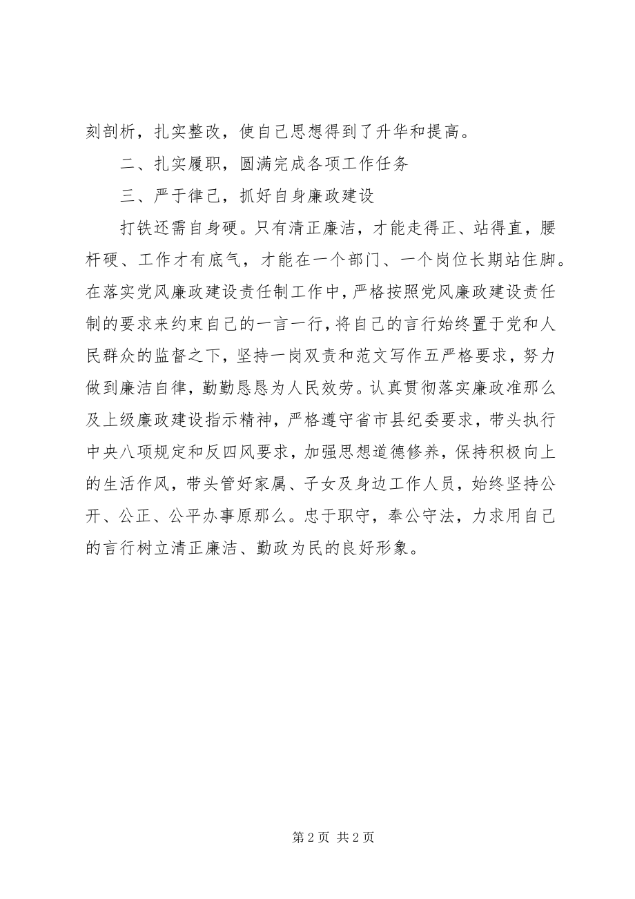 2023年政协述职述廉述效报告.docx_第2页