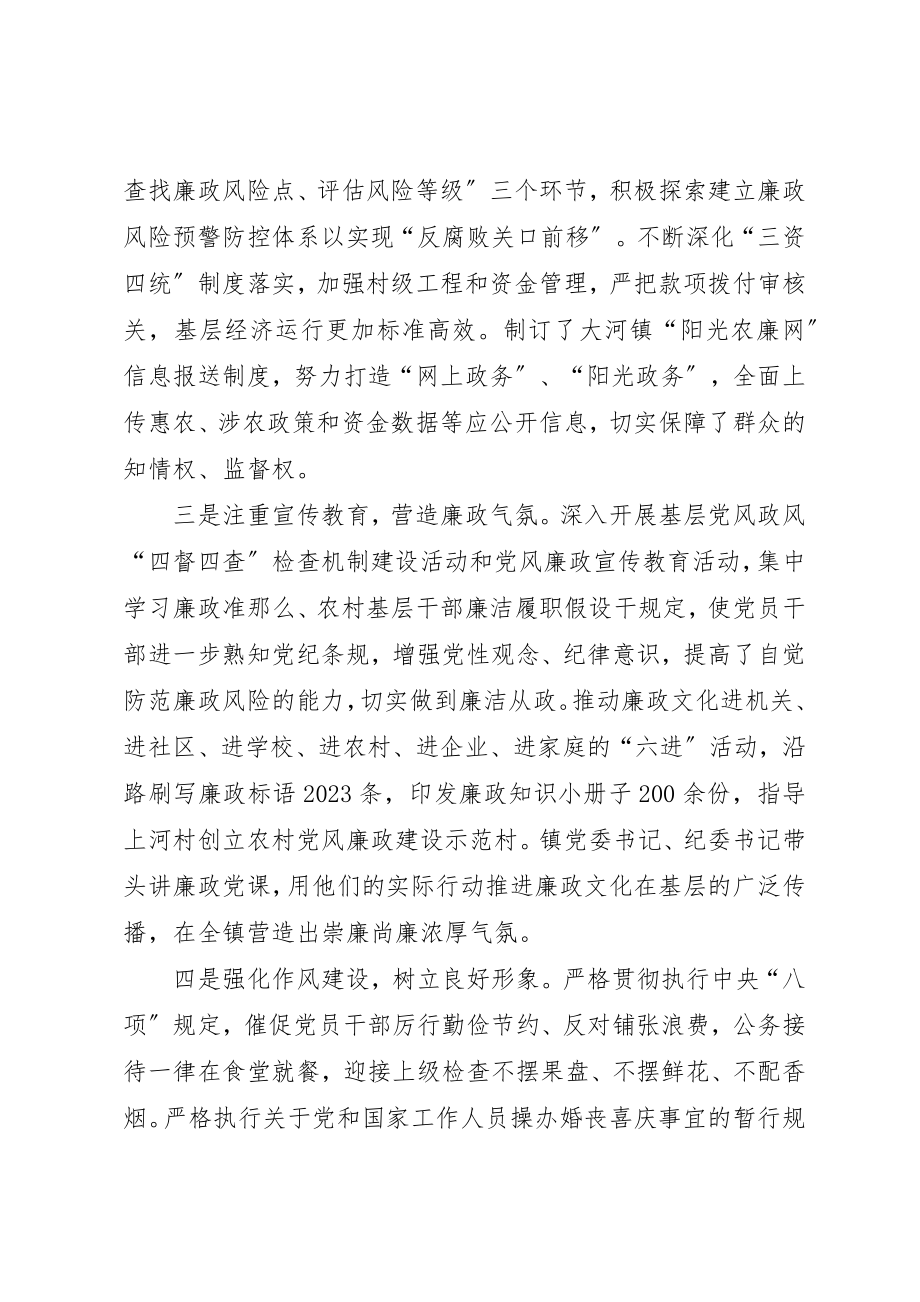 2023年大河镇纪委落实党风廉政建设监督责任情况报告新编.docx_第2页