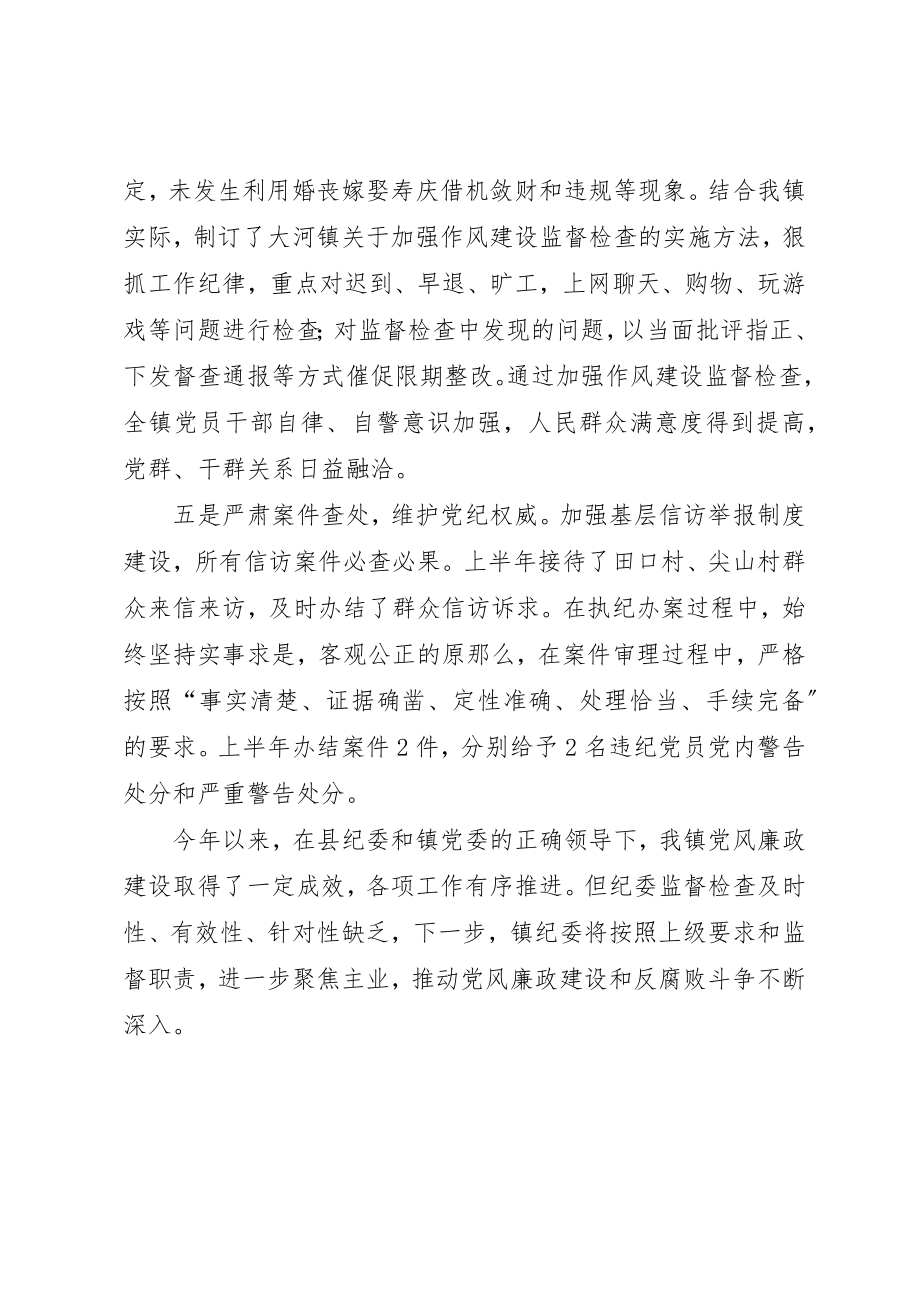 2023年大河镇纪委落实党风廉政建设监督责任情况报告新编.docx_第3页