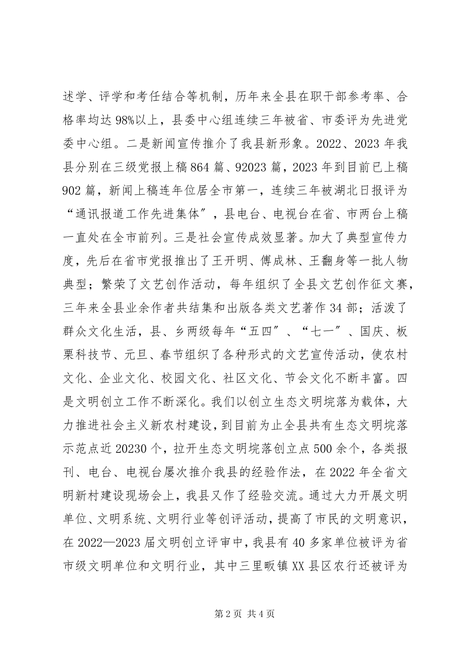 2023年县委宣传部长个人工作总结述职报告.docx_第2页