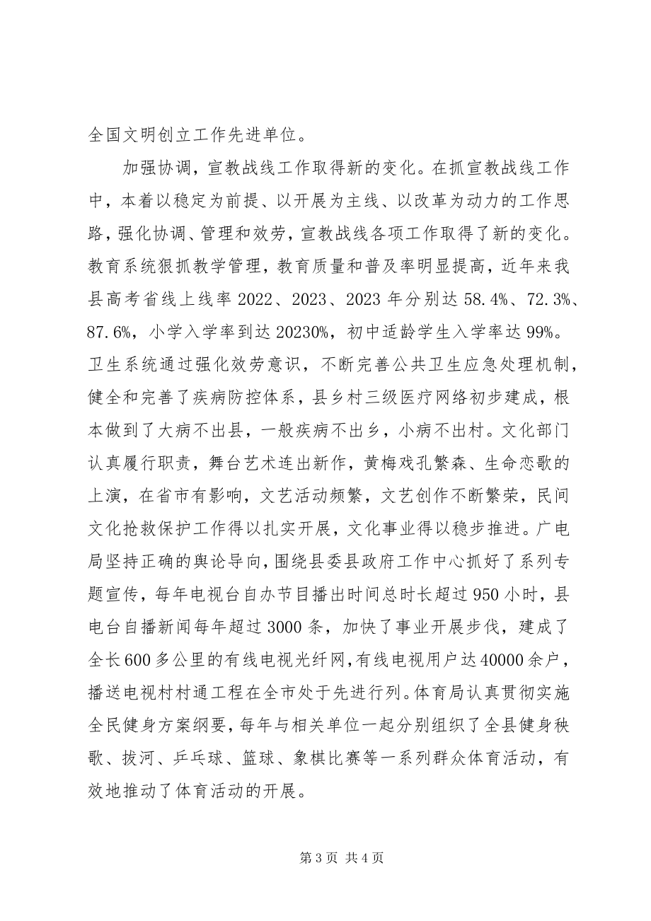 2023年县委宣传部长个人工作总结述职报告.docx_第3页