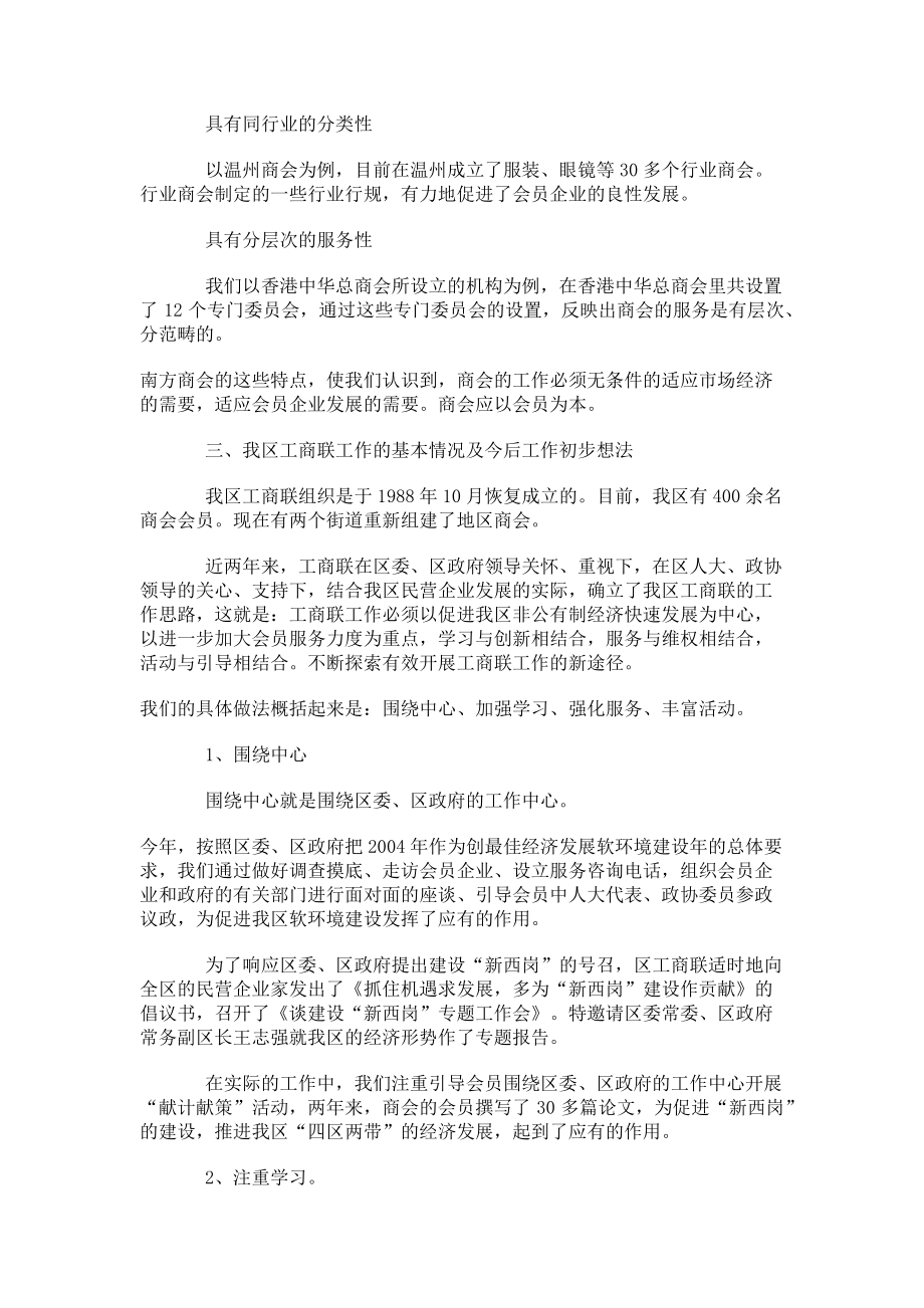 2023年工商联联合会工作报告工商联 工作报告.doc_第2页