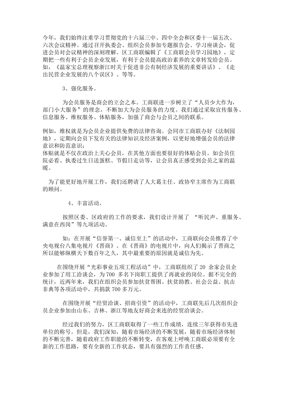 2023年工商联联合会工作报告工商联 工作报告.doc_第3页