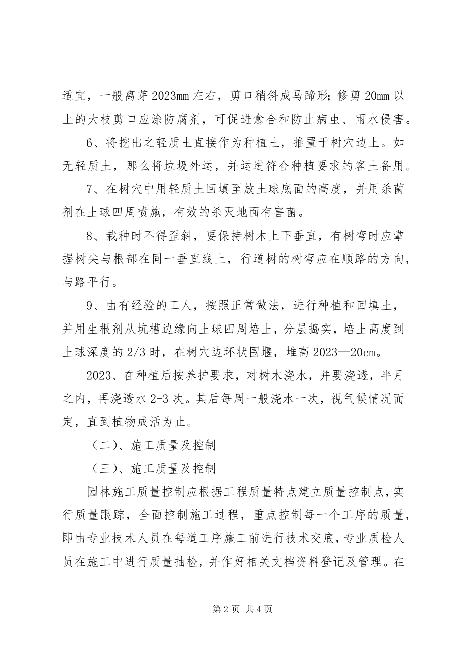 2023年绿化工程自检报告.docx_第2页