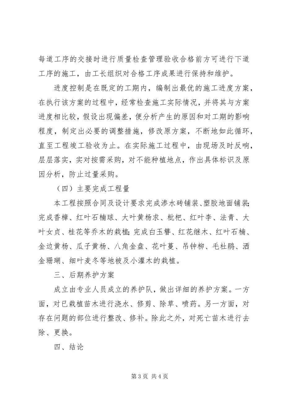 2023年绿化工程自检报告.docx_第3页