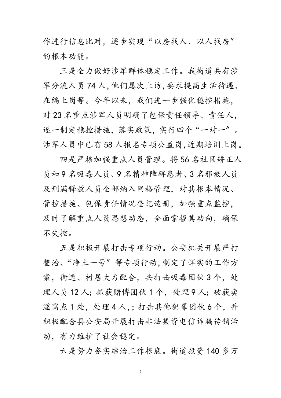 2023年街道学习十九大工作报告范文.doc_第2页