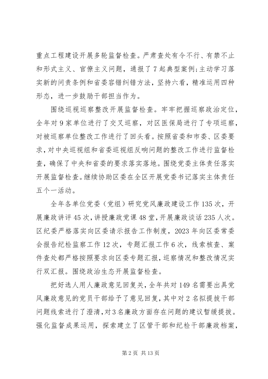 2023年在党风廉政建设和反腐败工作大会上的总结报告.docx_第2页