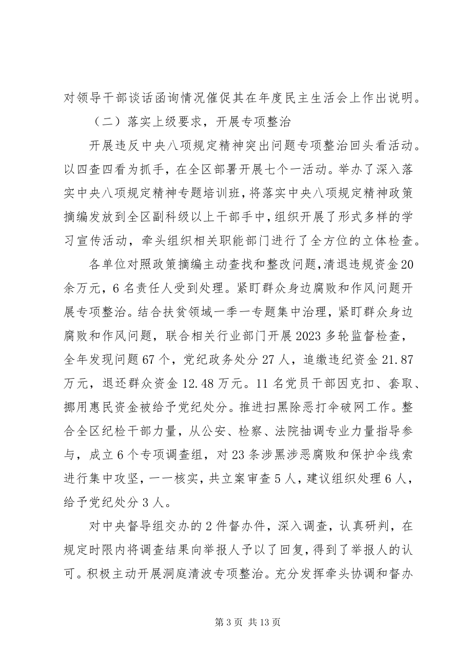 2023年在党风廉政建设和反腐败工作大会上的总结报告.docx_第3页