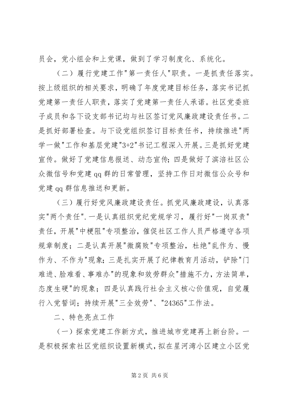 2023年社区党委书记党建述职报告新编.docx_第2页