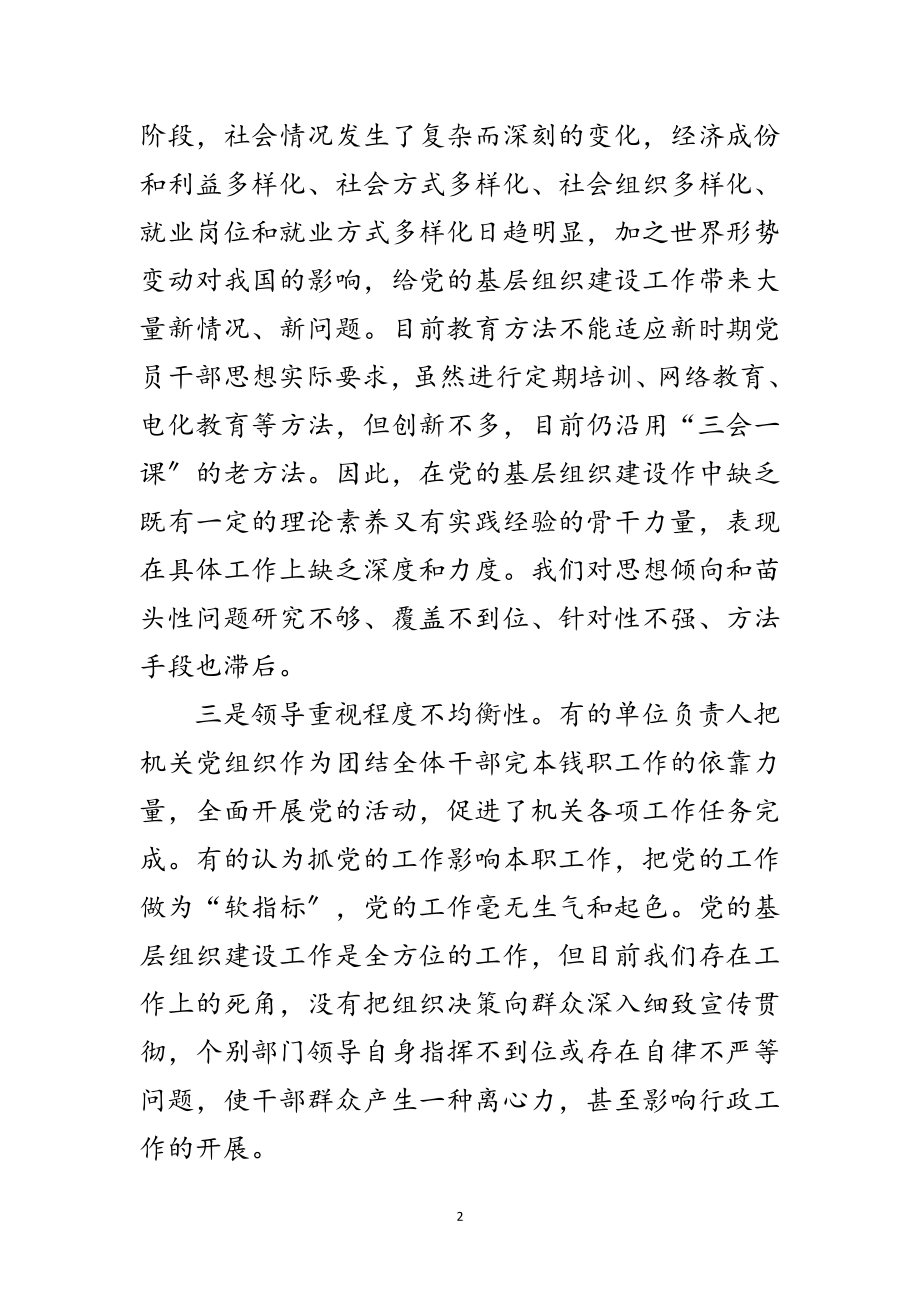 2023年街道社区学习科学发展观调研报告范文.doc_第2页